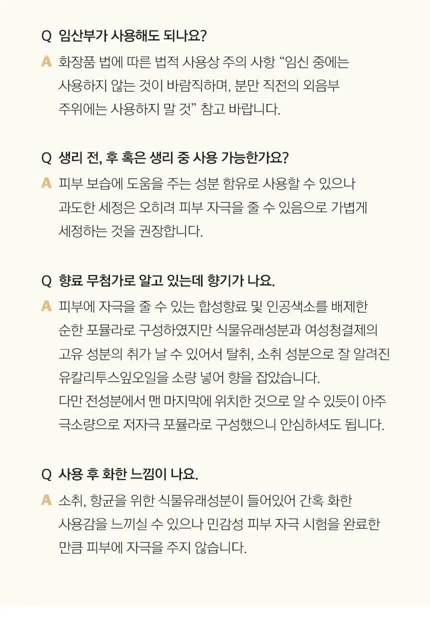 [제이제이PICK] 카엘라 여성청결제 3종 세트 (본품+폼30ml+티슈3매) 상세페이지 27